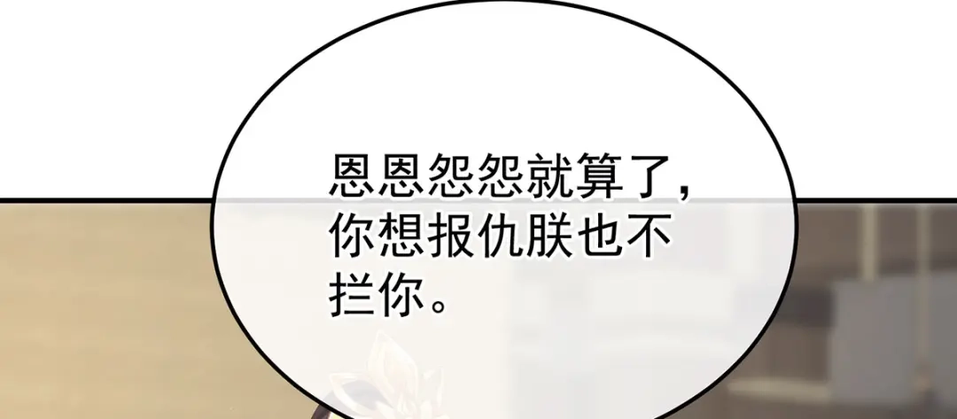 《女帝多蓝颜》第二季86 心向高墙外 第38页