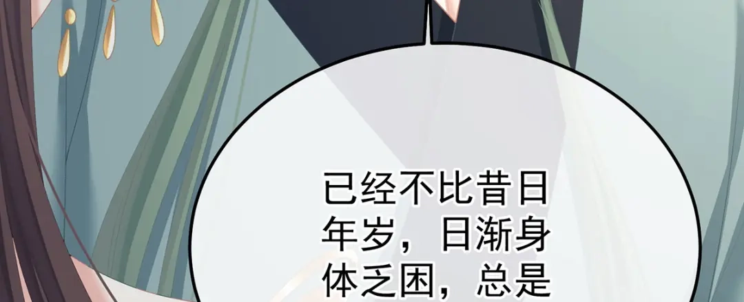《女帝多蓝颜》第二季86 心向高墙外 第108页