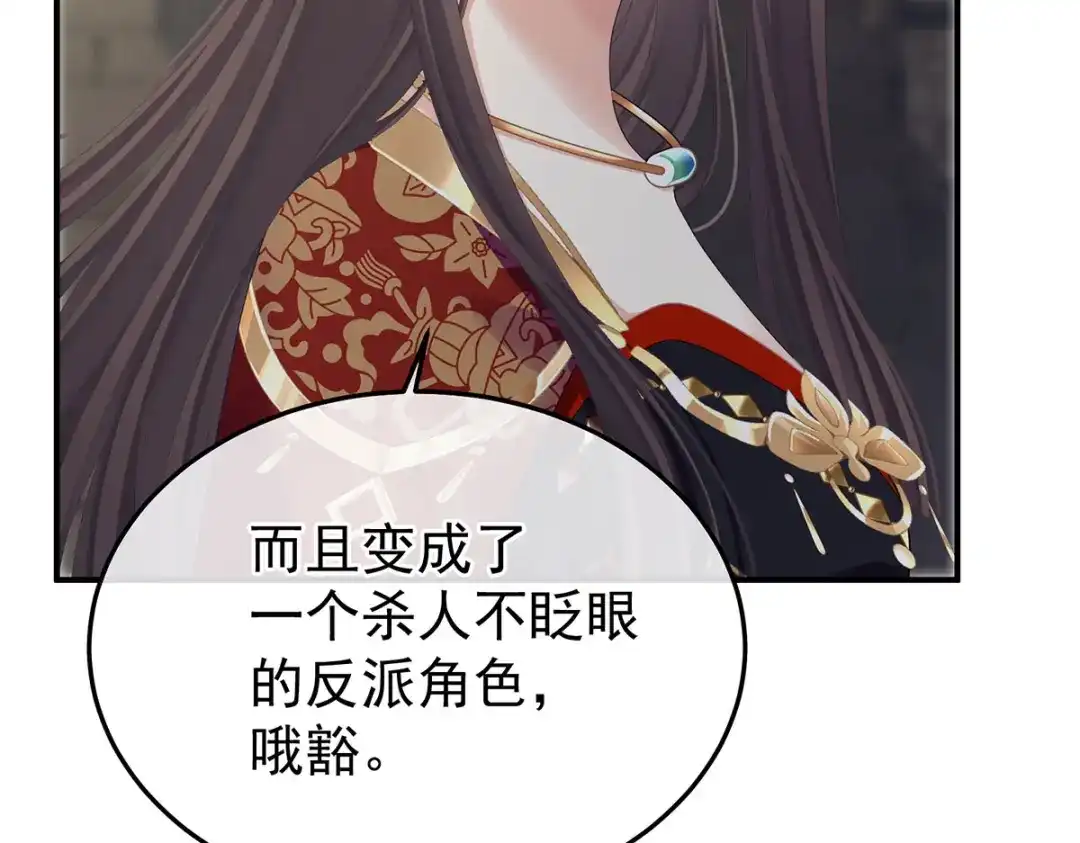 《女帝多蓝颜》第二季86 心向高墙外 第33页