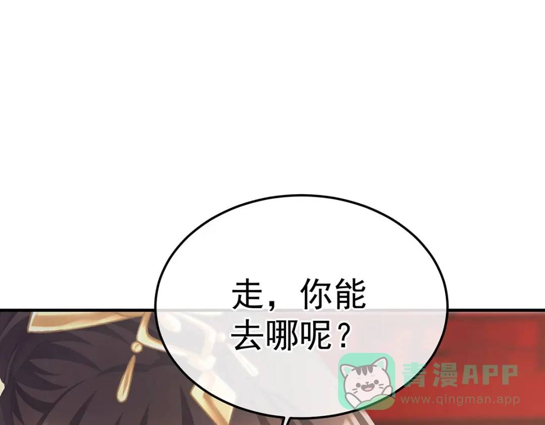 《女帝多蓝颜》第二季86 心向高墙外 第121页