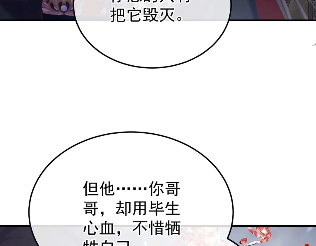 《女帝多蓝颜》第二季86 心向高墙外 第63页