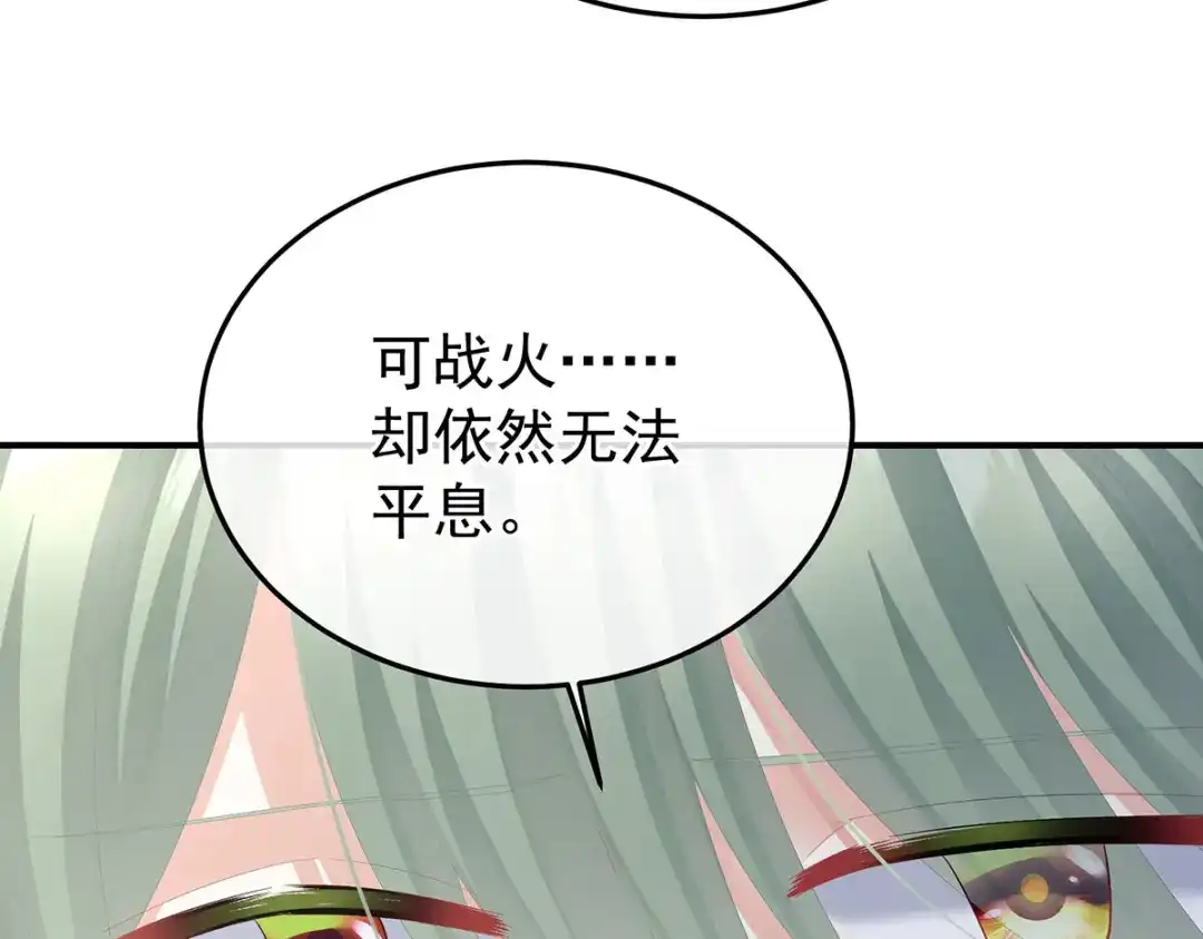 《女帝多蓝颜》第二季86 心向高墙外 第103页