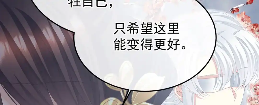 《女帝多蓝颜》第二季86 心向高墙外 第64页