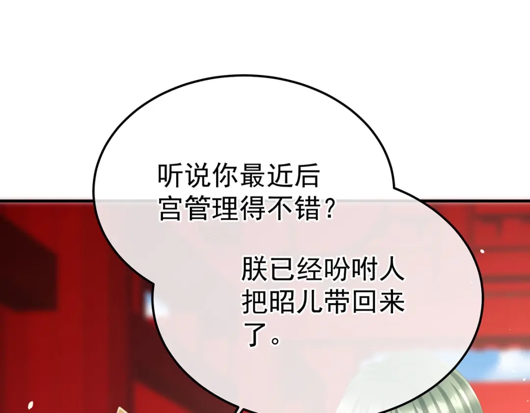 《女帝多蓝颜》第二季86 心向高墙外 第99页