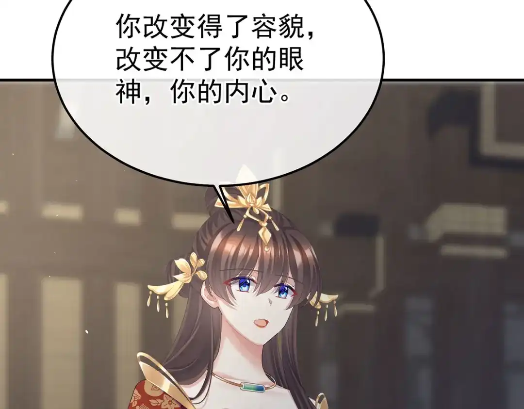 《女帝多蓝颜》第二季86 心向高墙外 第25页