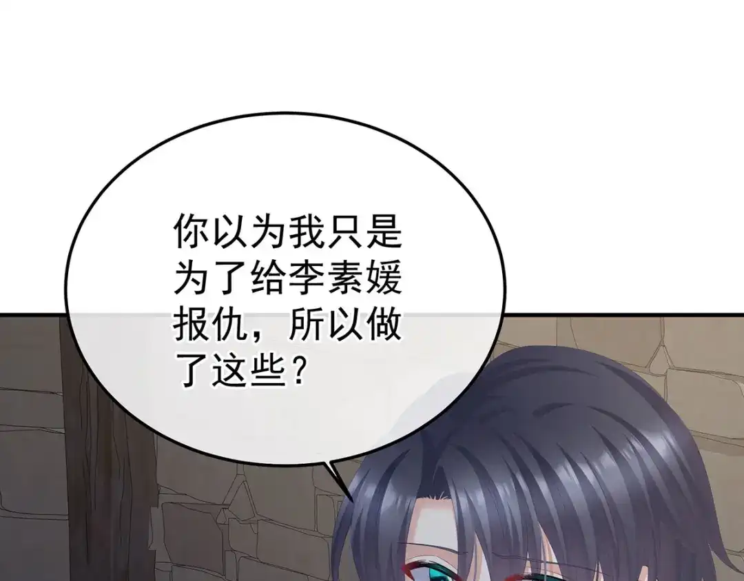 《女帝多蓝颜》第二季86 心向高墙外 第45页