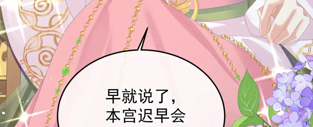 《女帝多蓝颜》第二季87 寻找希望 第20页