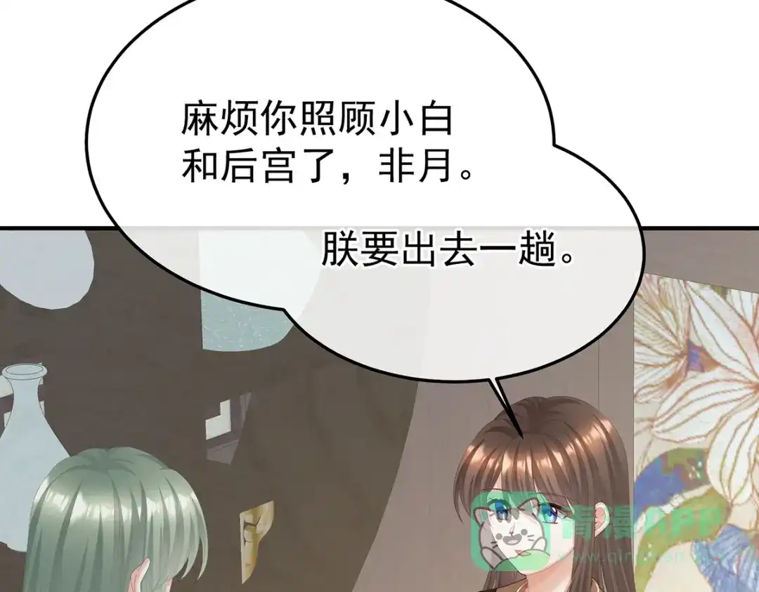 《女帝多蓝颜》第二季87 寻找希望 第101页