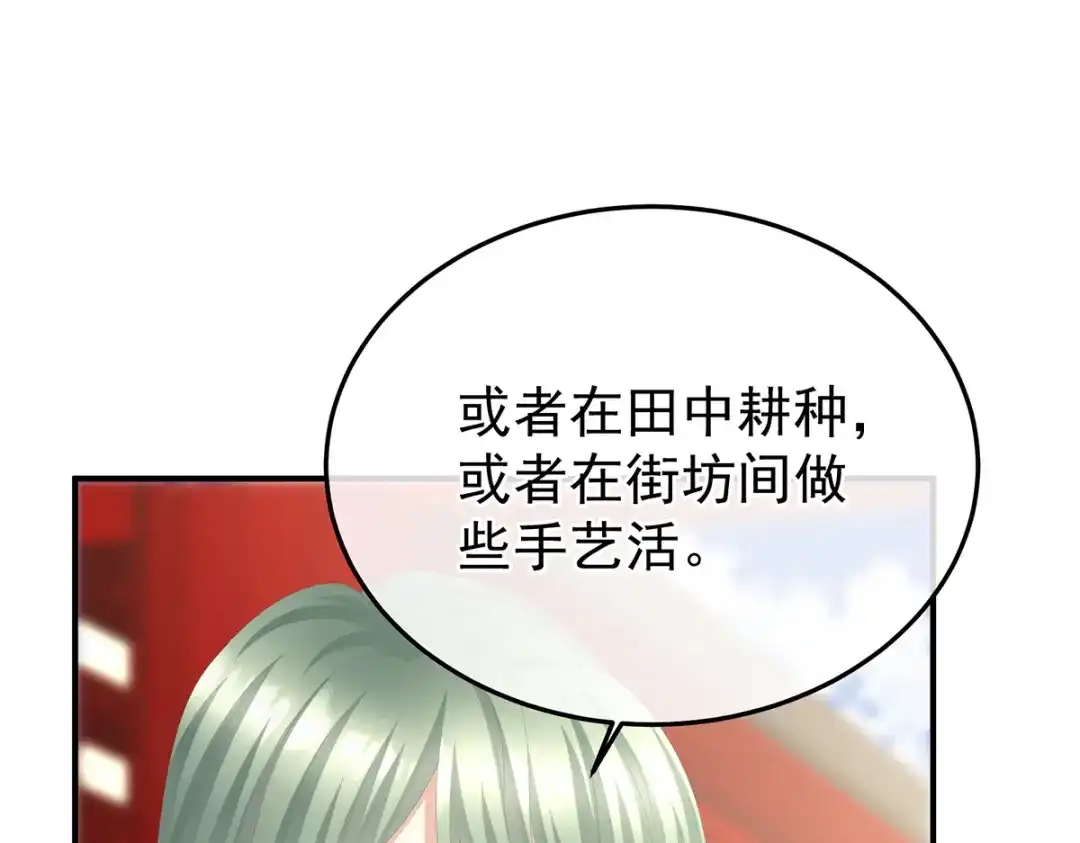 《女帝多蓝颜》第二季87 寻找希望 第5页