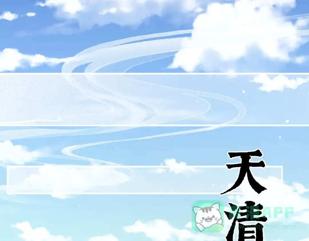 《女帝多蓝颜》第二季87 寻找希望 第111页
