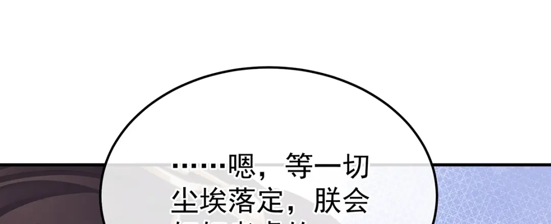 《女帝多蓝颜》第二季87 寻找希望 第8页