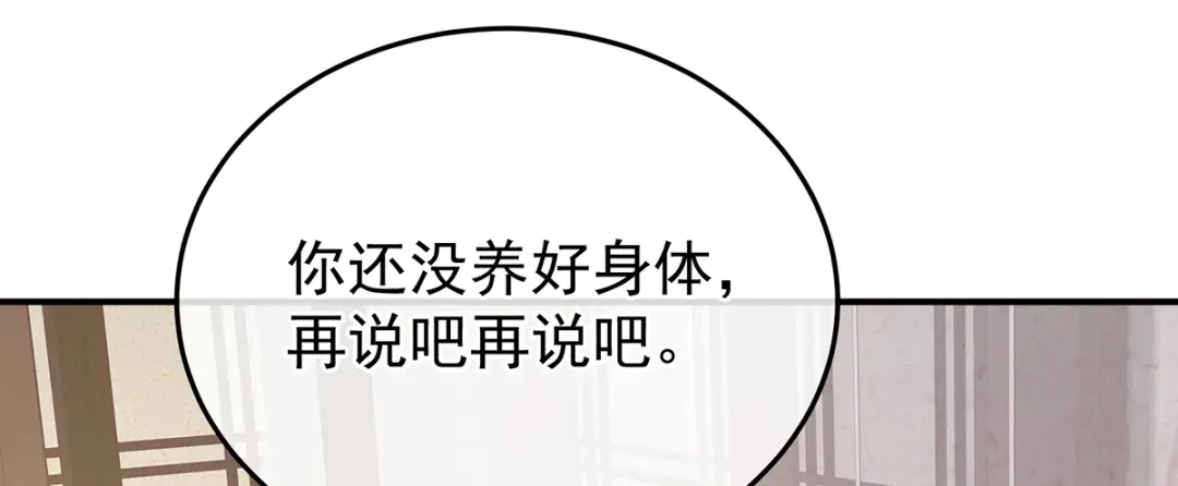 《女帝多蓝颜》第二季87 寻找希望 第58页