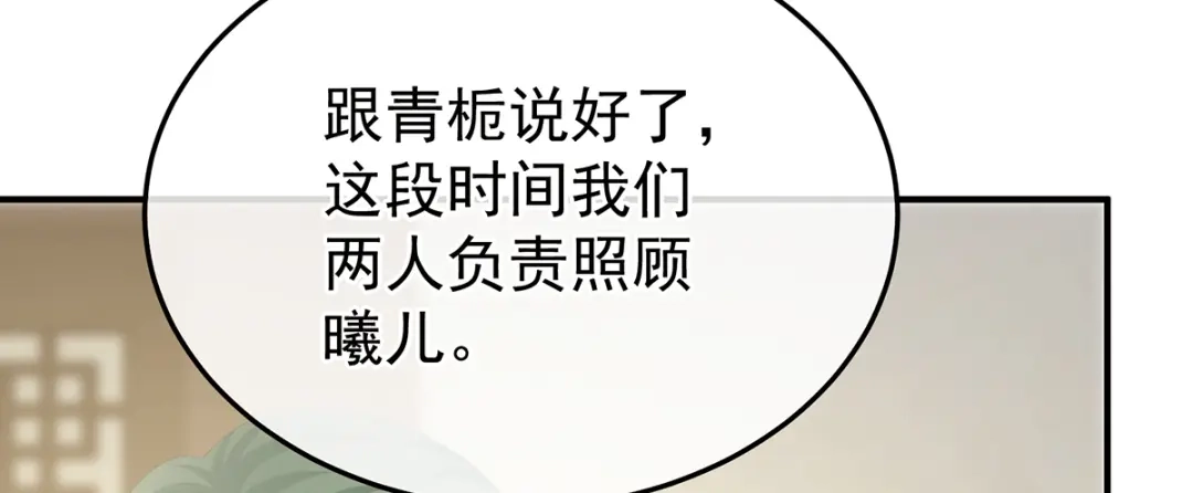 《女帝多蓝颜》第二季87 寻找希望 第72页