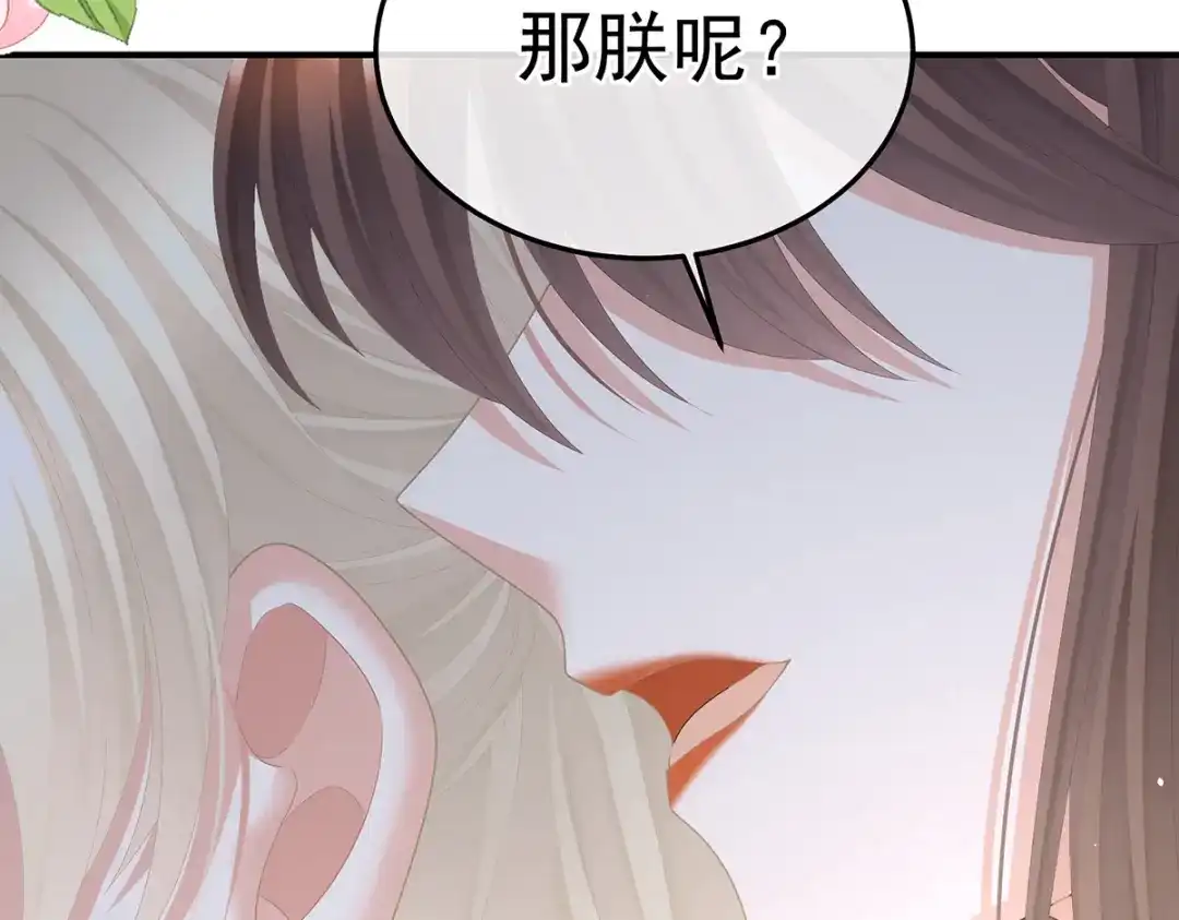 《女帝多蓝颜》第二季87 寻找希望 第29页