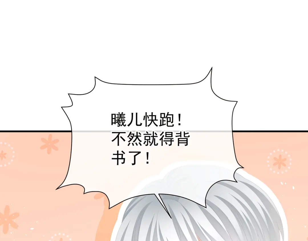 《女帝多蓝颜》第二季87 寻找希望 第85页