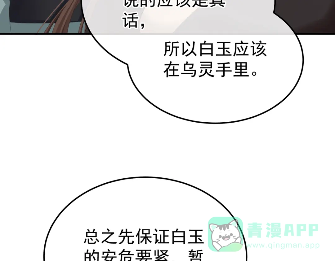 《女帝多蓝颜》第二季87 寻找希望 第91页