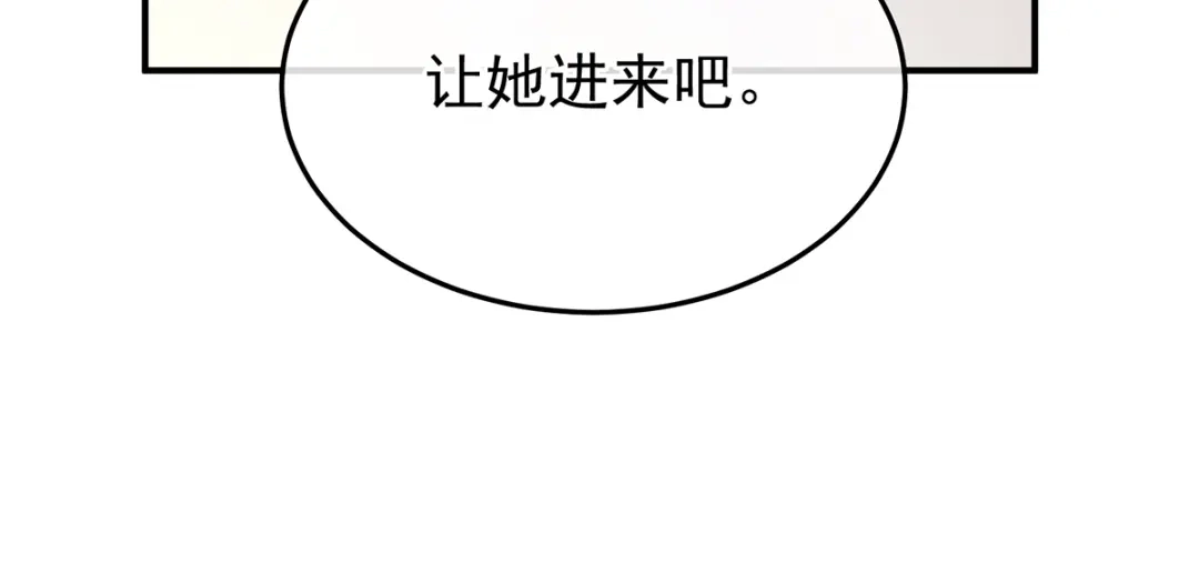 《女帝多蓝颜》第二季87 寻找希望 第124页