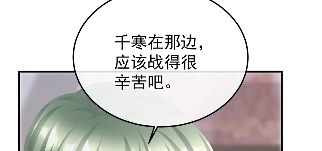 《女帝多蓝颜》第二季87 寻找希望 第98页