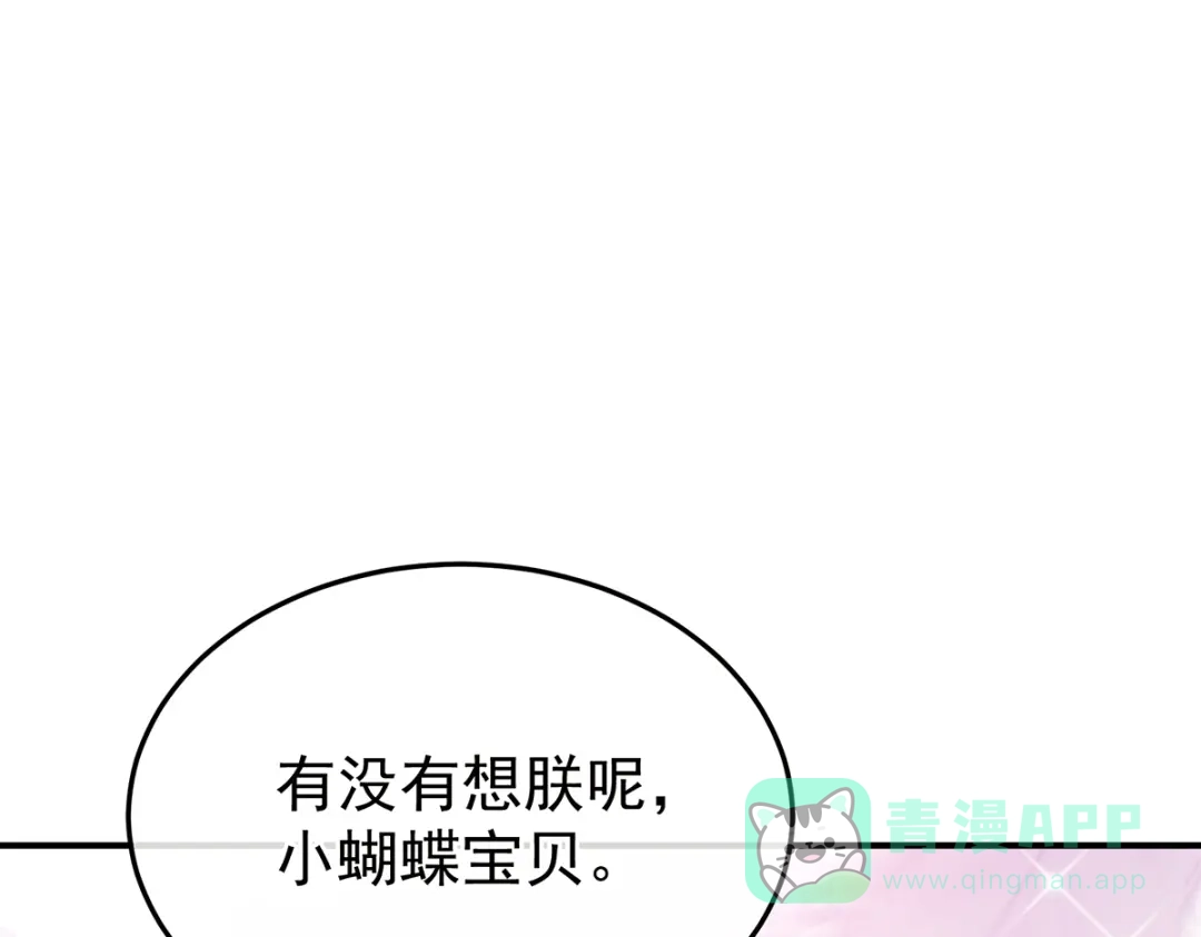 《女帝多蓝颜》第二季87 寻找希望 第31页