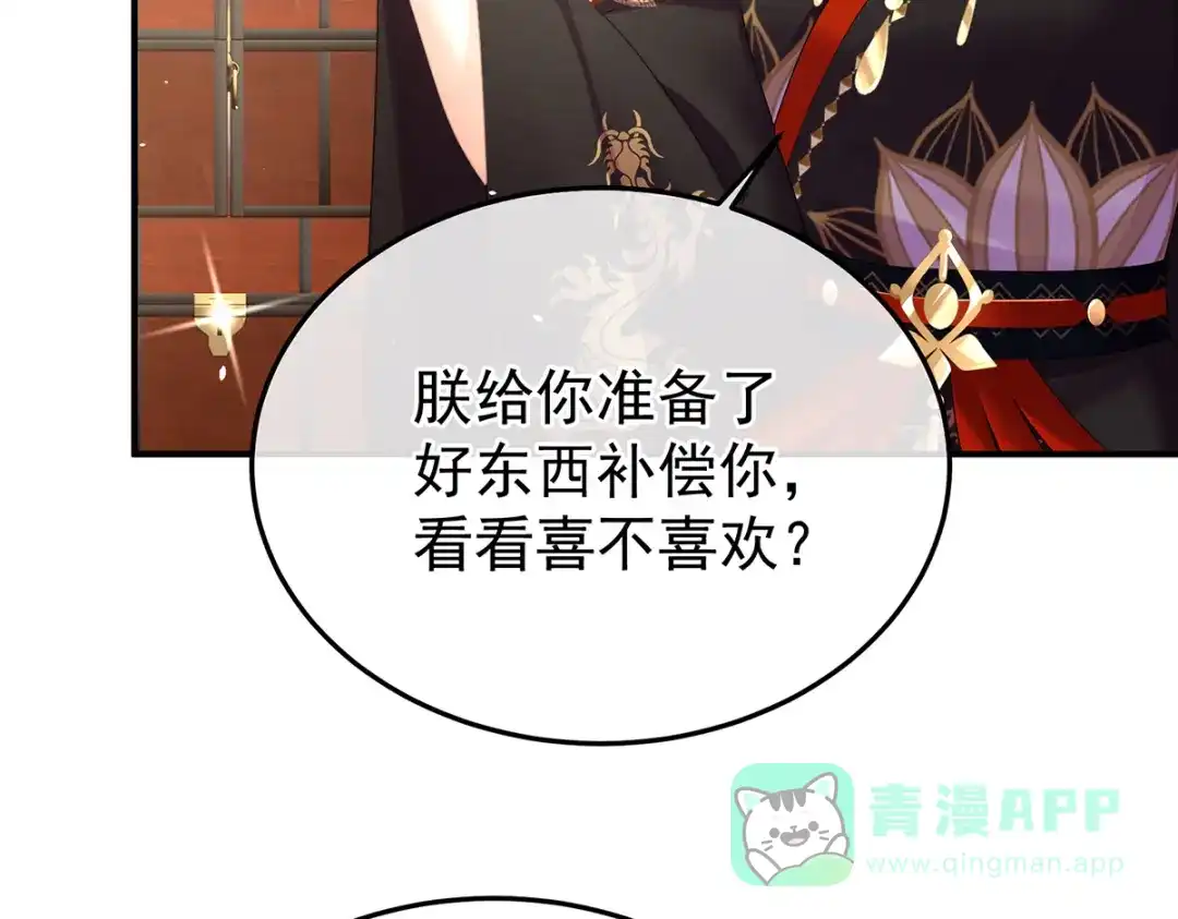 《女帝多蓝颜》第二季87 寻找希望 第41页