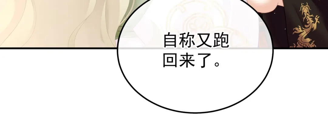 《女帝多蓝颜》第二季87 寻找希望 第38页