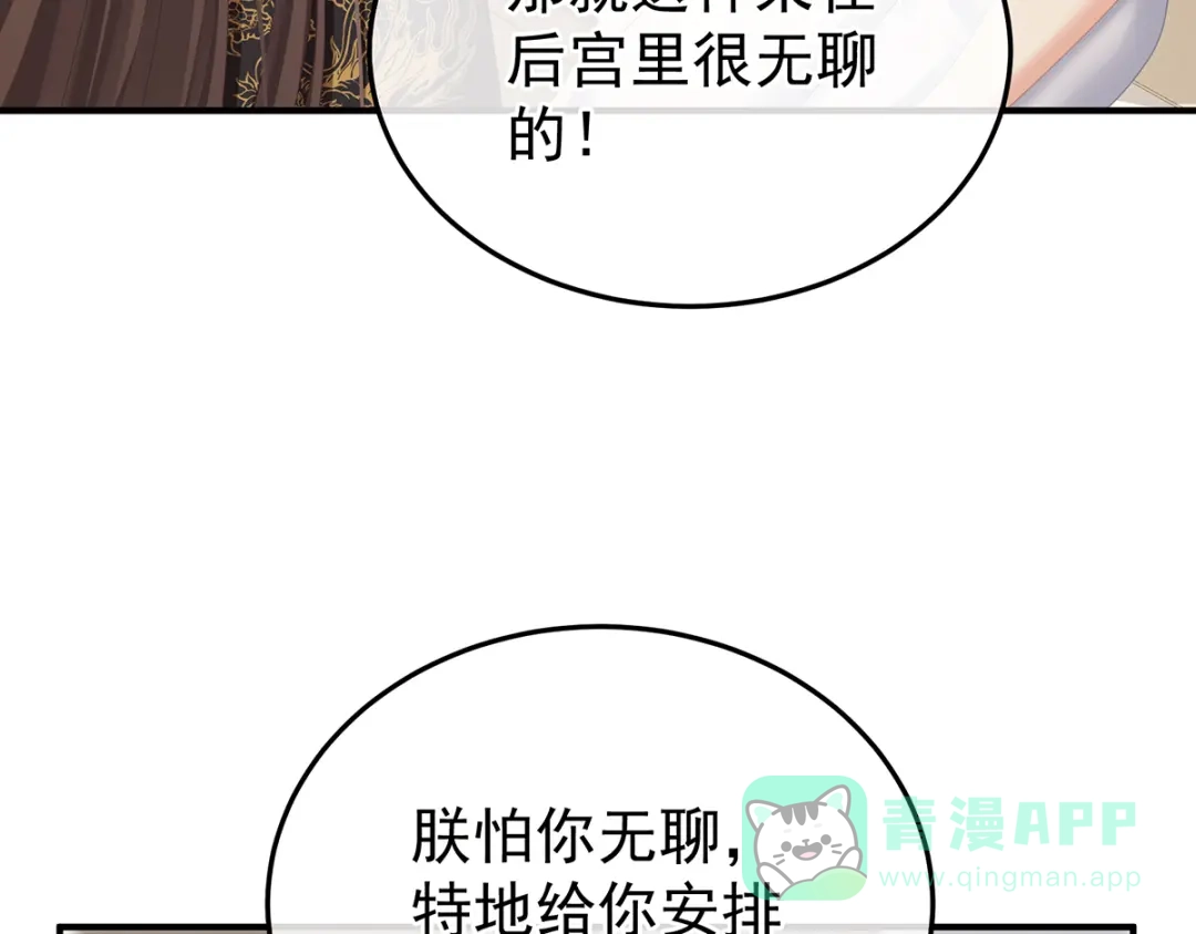 《女帝多蓝颜》第二季87 寻找希望 第61页