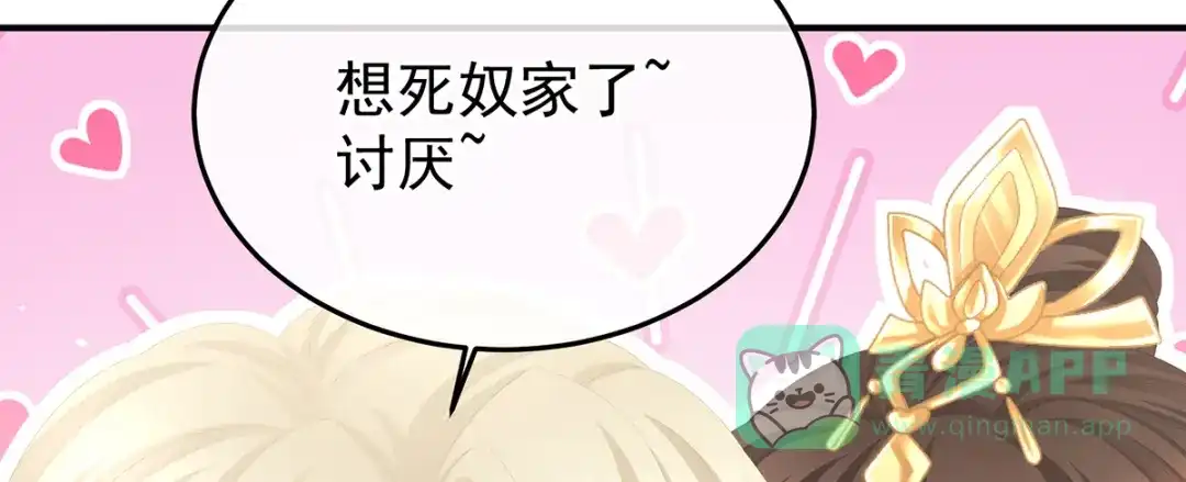 《女帝多蓝颜》第二季87 寻找希望 第36页