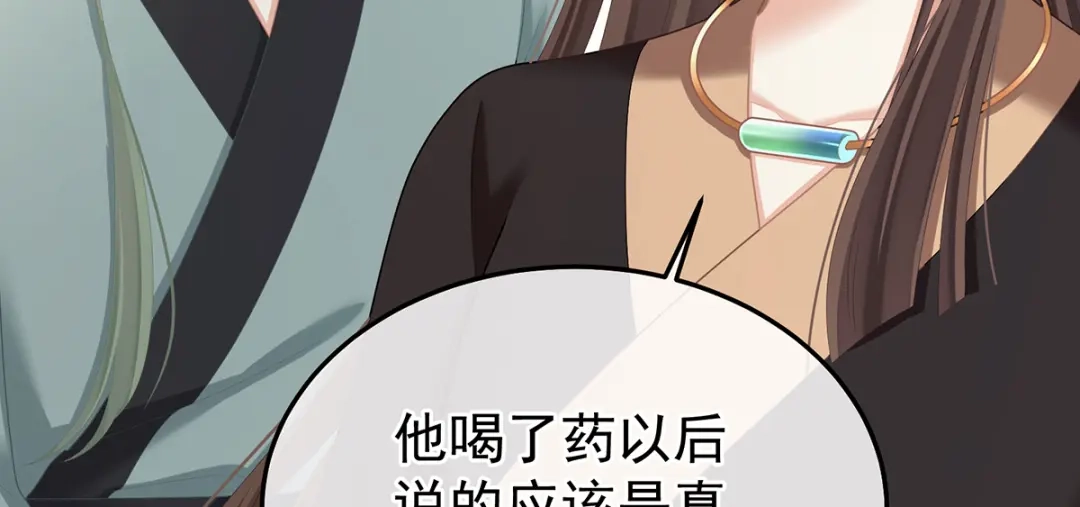 《女帝多蓝颜》第二季87 寻找希望 第90页