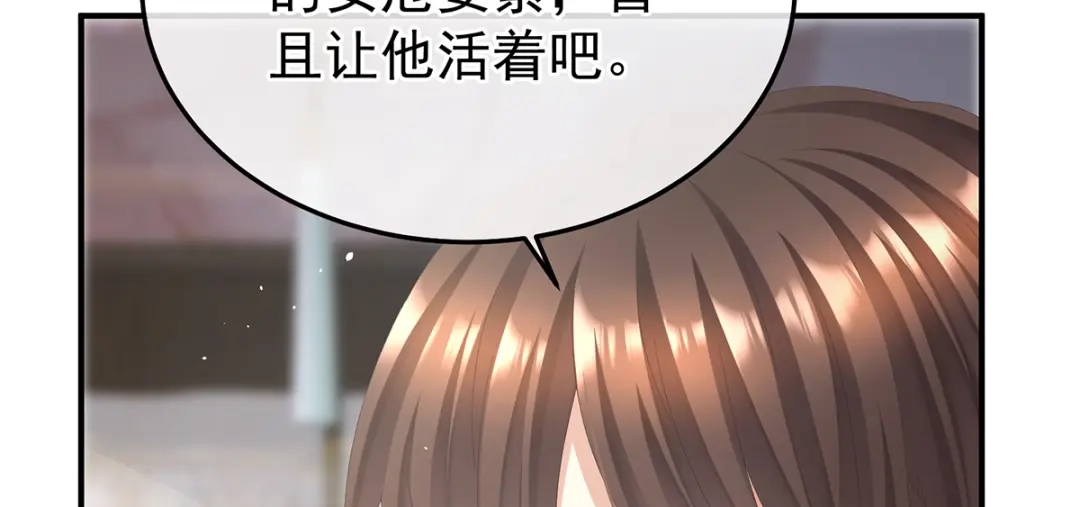 《女帝多蓝颜》第二季87 寻找希望 第92页