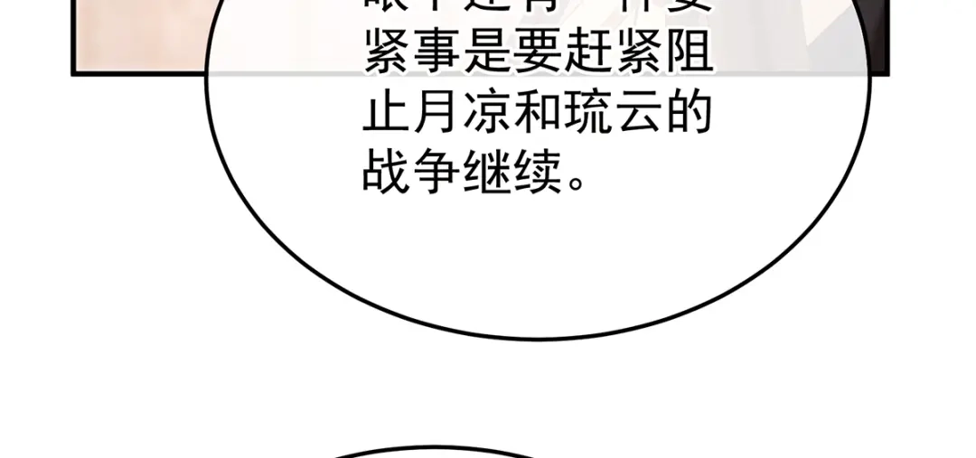 《女帝多蓝颜》第二季87 寻找希望 第94页