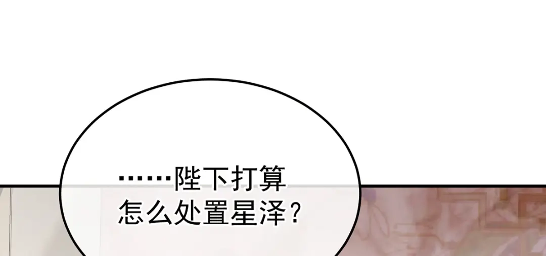 《女帝多蓝颜》第二季87 寻找希望 第88页