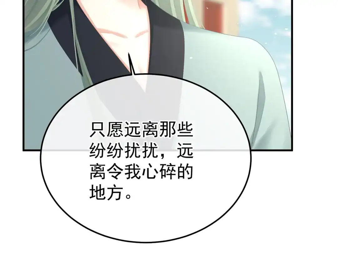 《女帝多蓝颜》第二季87 寻找希望 第7页