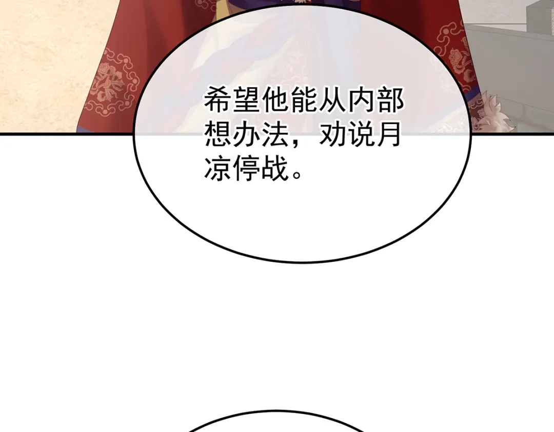 《女帝多蓝颜》第二季87 寻找希望 第97页
