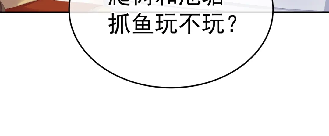 《女帝多蓝颜》第二季87 寻找希望 第78页