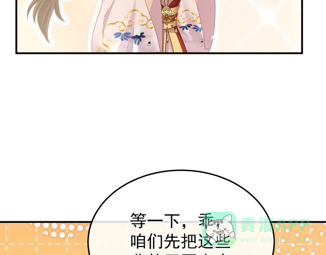《女帝多蓝颜》第二季87 寻找希望 第81页