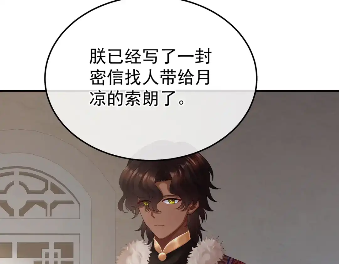 《女帝多蓝颜》第二季87 寻找希望 第95页