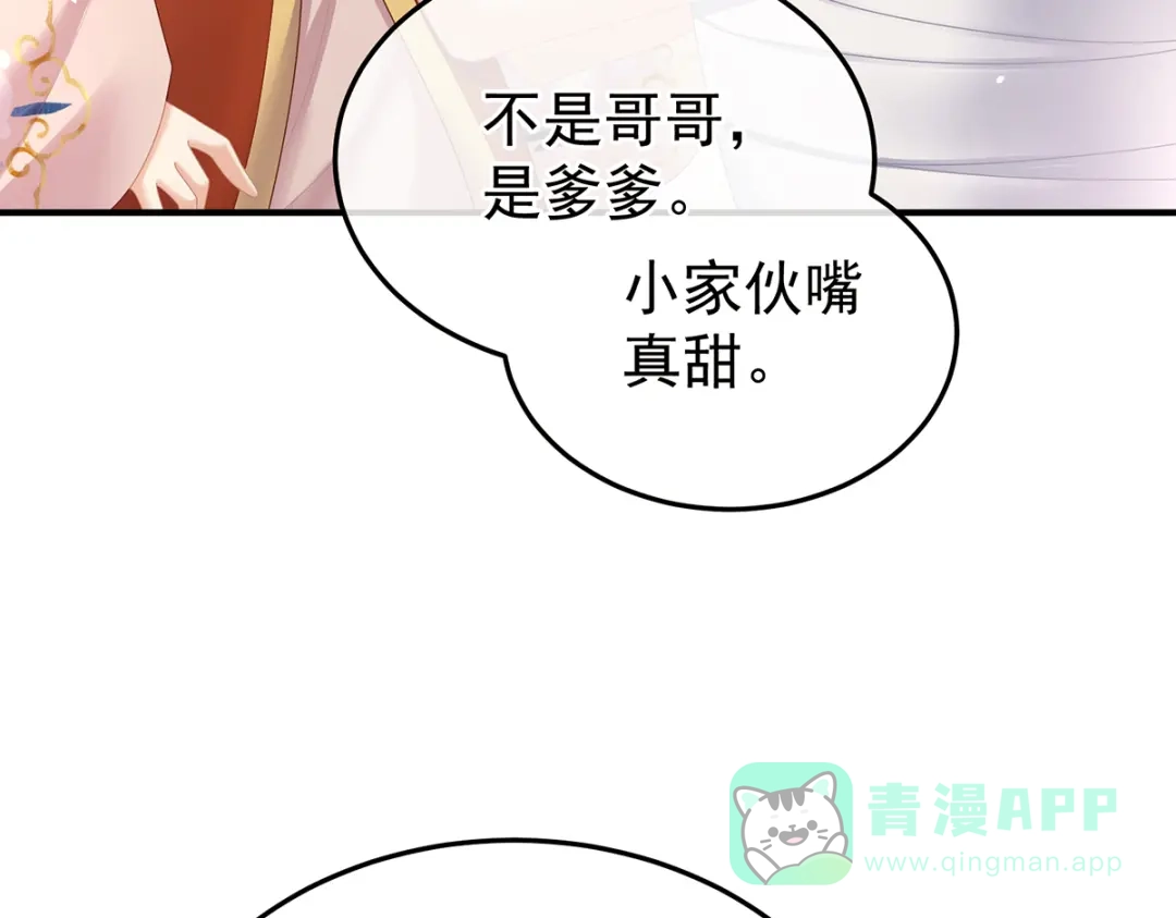 《女帝多蓝颜》第二季87 寻找希望 第71页