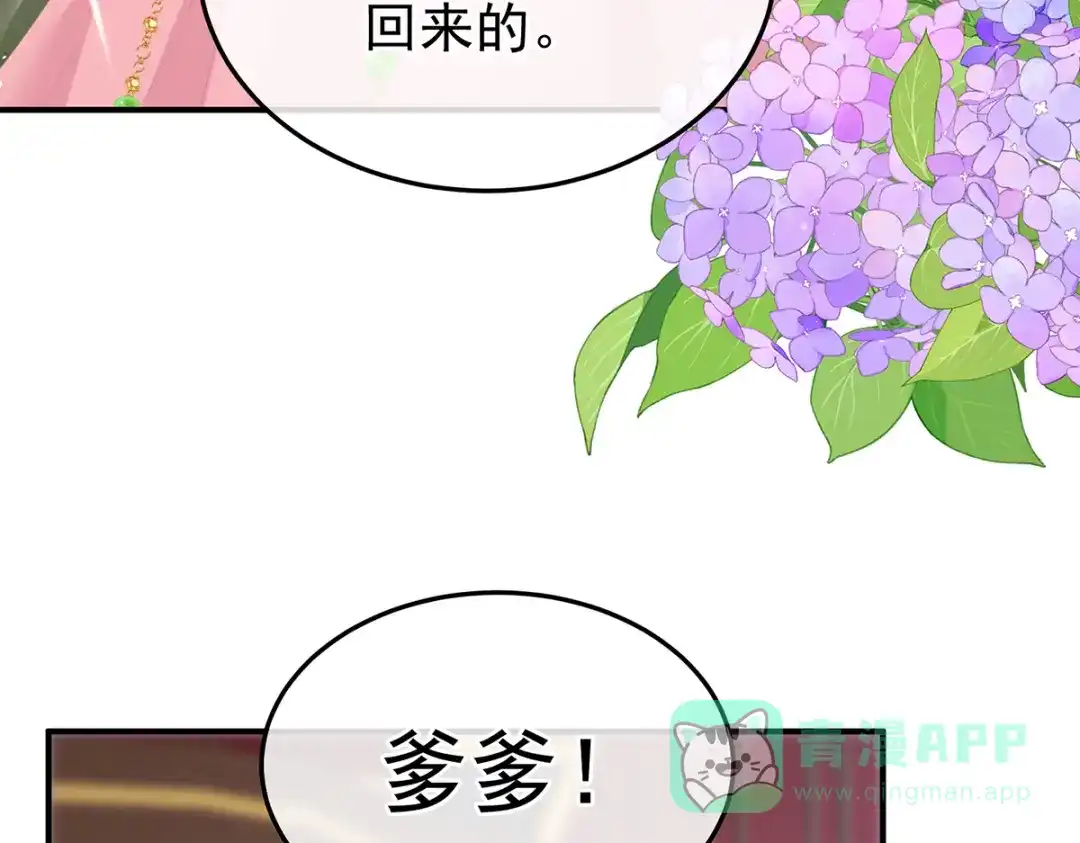 《女帝多蓝颜》第二季87 寻找希望 第21页