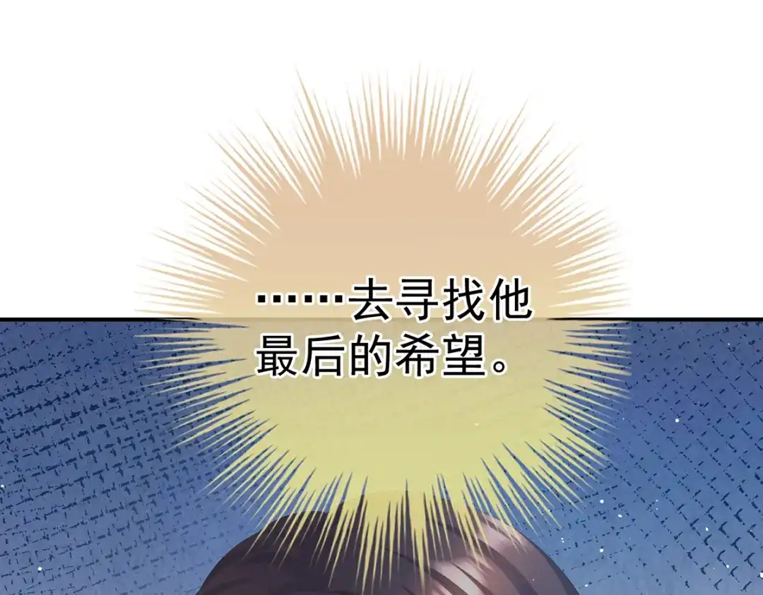 《女帝多蓝颜》第二季87 寻找希望 第107页