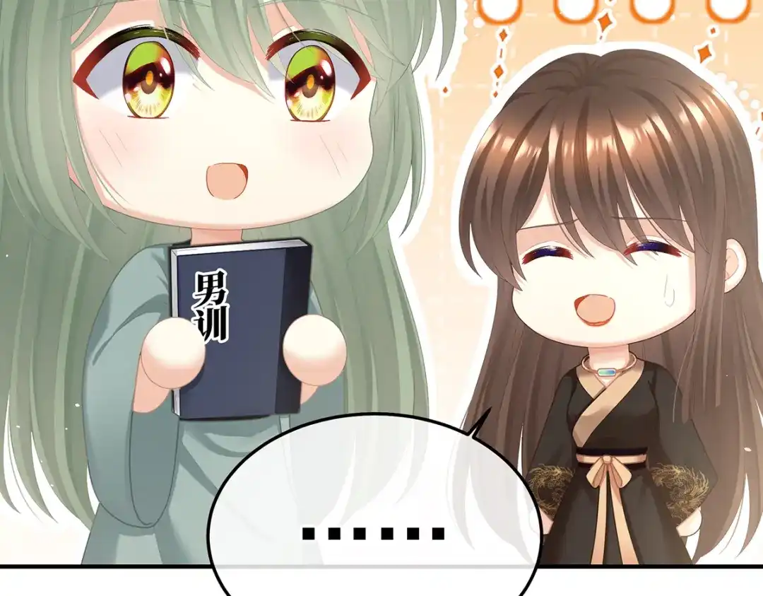 《女帝多蓝颜》第二季87 寻找希望 第83页