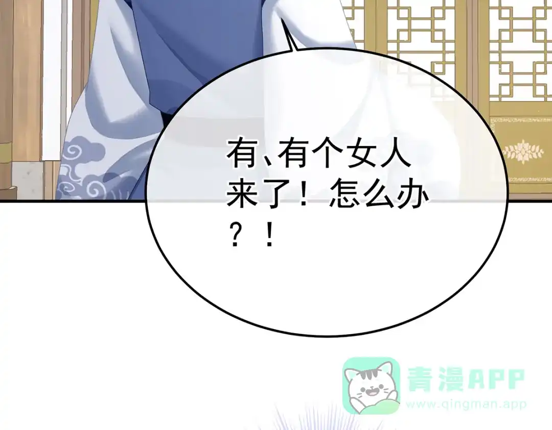 《女帝多蓝颜》第二季87 寻找希望 第121页
