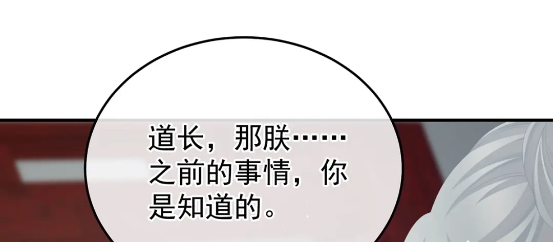 《女帝多蓝颜》第二季88 胎像 第108页