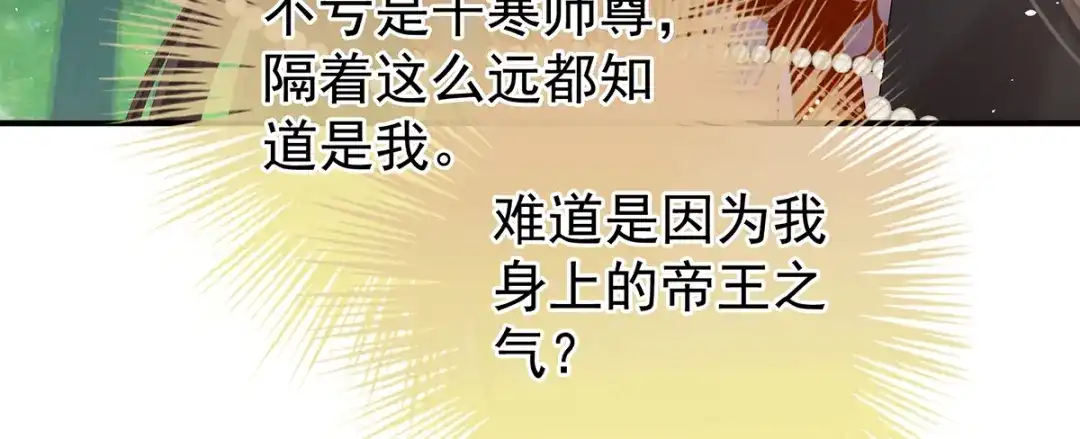 《女帝多蓝颜》第二季88 胎像 第10页