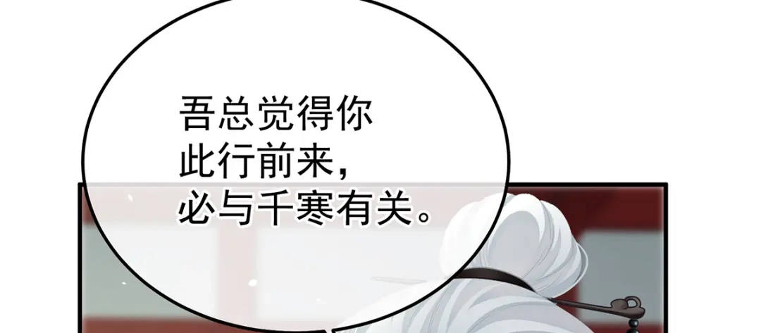 《女帝多蓝颜》第二季88 胎像 第88页