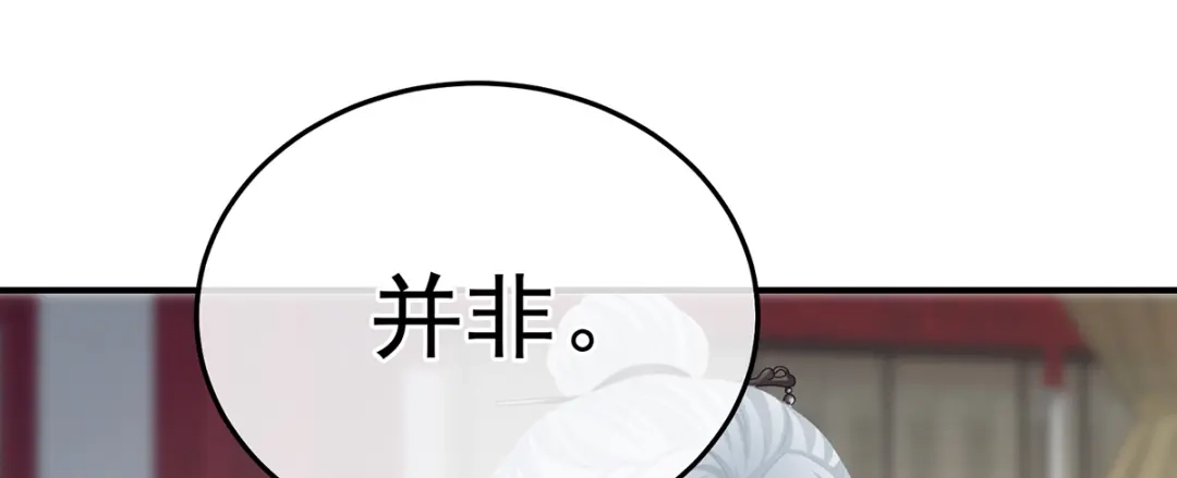《女帝多蓝颜》第二季88 胎像 第58页
