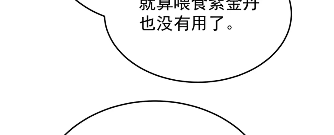 《女帝多蓝颜》第二季88 胎像 第48页