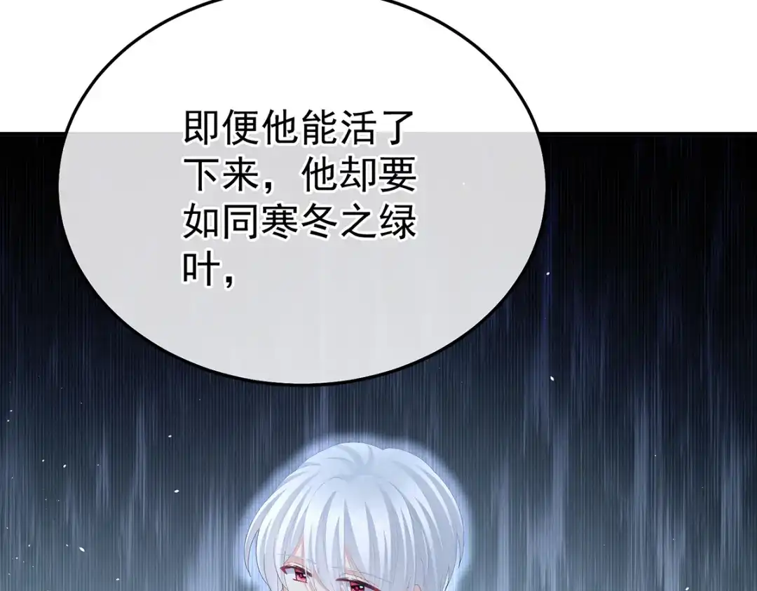 《女帝多蓝颜》第二季88 胎像 第69页