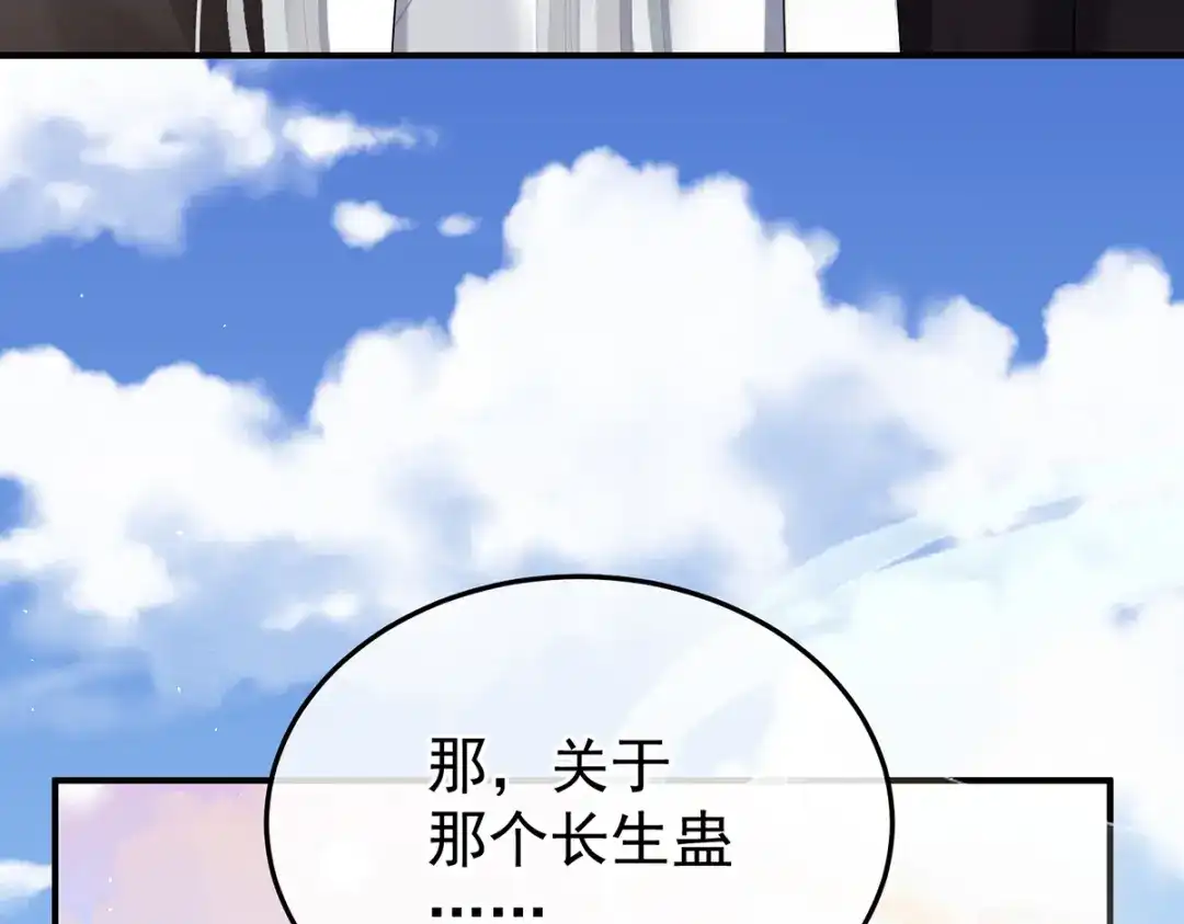 《女帝多蓝颜》第二季88 胎像 第115页