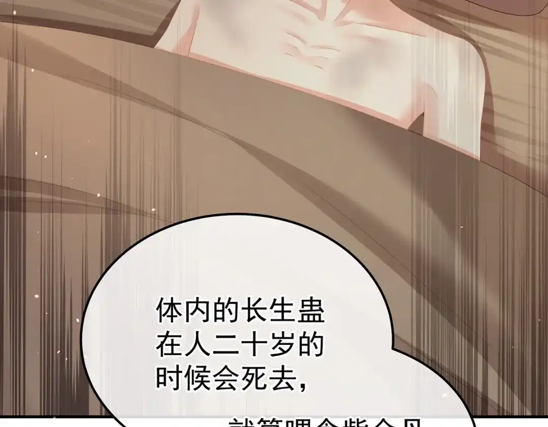 《女帝多蓝颜》第二季88 胎像 第47页