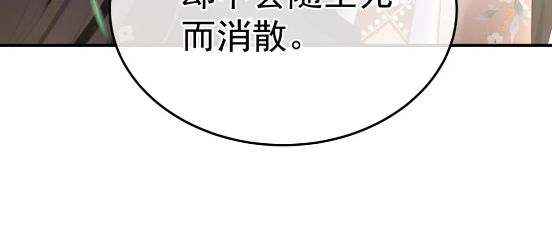 《女帝多蓝颜》第二季88 胎像 第124页